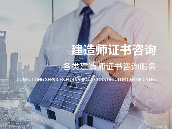 兴仁建造师证书咨询